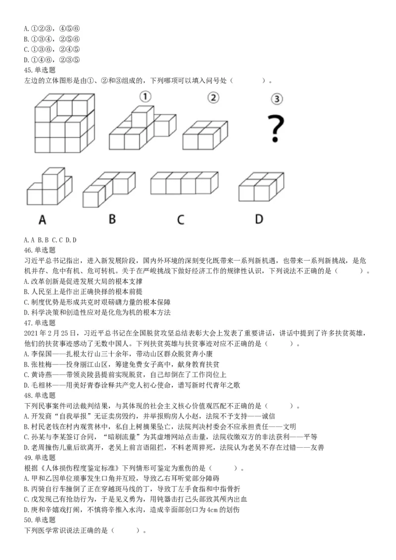 2021年4月24日浙江省事业单位招聘考试《职业能力倾向测验》试题（网友回忆版）_26事业职测+综合_闲鱼2026事业单位职测+综合_职测+综合真题合集ABCDE_A类-综合管理_浙江