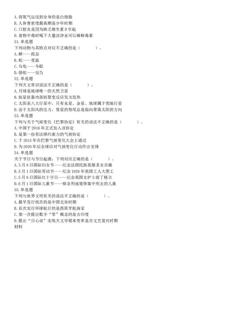 2021年4月24日浙江省事业单位招聘考试《职业能力倾向测验》试题（网友回忆版）_26事业职测+综合_闲鱼2026事业单位职测+综合_职测+综合真题合集ABCDE_A类-综合管理_浙江