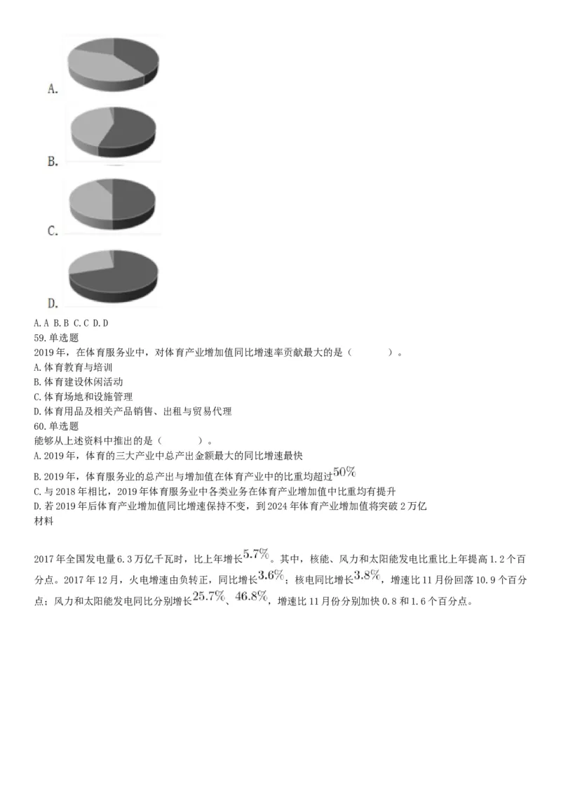 2021年4月24日浙江省事业单位招聘考试《职业能力倾向测验》试题（网友回忆版）_26事业职测+综合_闲鱼2026事业单位职测+综合_职测+综合真题合集ABCDE_A类-综合管理_浙江