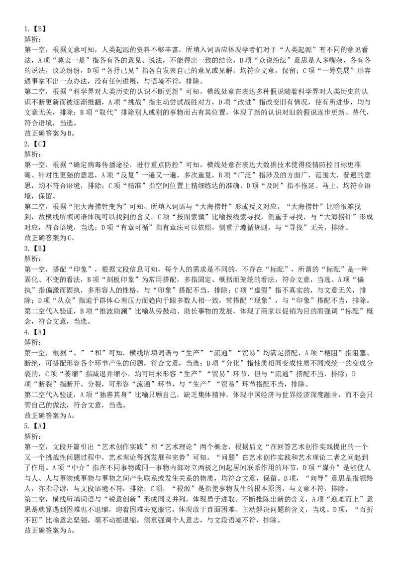2021年4月24日浙江省事业单位招聘考试《职业能力倾向测验》试题（网友回忆版）_26事业职测+综合_闲鱼2026事业单位职测+综合_职测+综合真题合集ABCDE_A类-综合管理_浙江