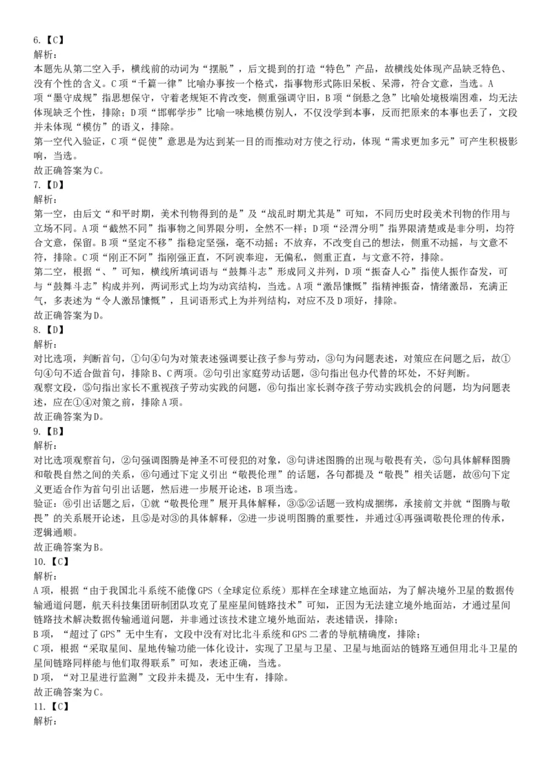 2021年4月24日浙江省事业单位招聘考试《职业能力倾向测验》试题（网友回忆版）_26事业职测+综合_闲鱼2026事业单位职测+综合_职测+综合真题合集ABCDE_A类-综合管理_浙江