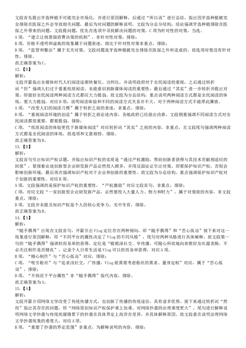 2021年4月24日浙江省事业单位招聘考试《职业能力倾向测验》试题（网友回忆版）_26事业职测+综合_闲鱼2026事业单位职测+综合_职测+综合真题合集ABCDE_A类-综合管理_浙江