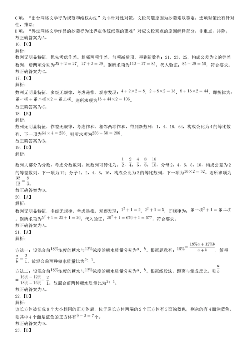 2021年4月24日浙江省事业单位招聘考试《职业能力倾向测验》试题（网友回忆版）_26事业职测+综合_闲鱼2026事业单位职测+综合_职测+综合真题合集ABCDE_A类-综合管理_浙江