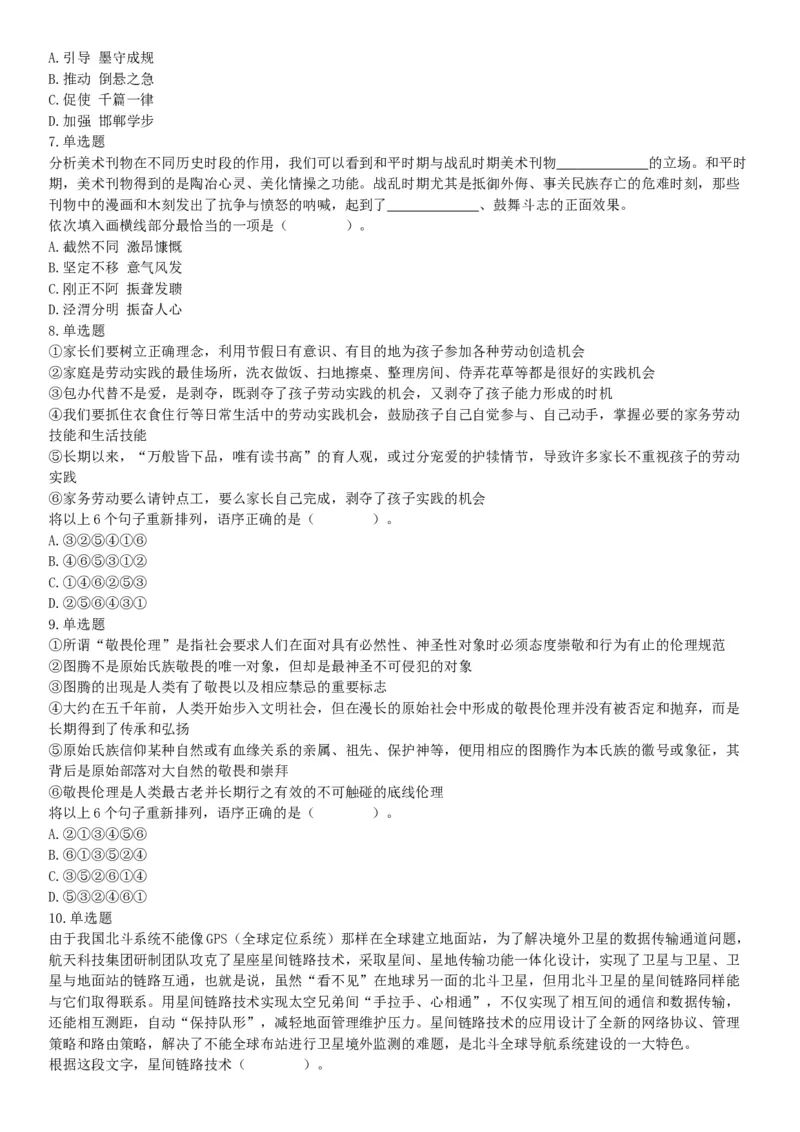 2021年4月24日浙江省事业单位招聘考试《职业能力倾向测验》试题（网友回忆版）_26事业职测+综合_闲鱼2026事业单位职测+综合_职测+综合真题合集ABCDE_A类-综合管理_浙江