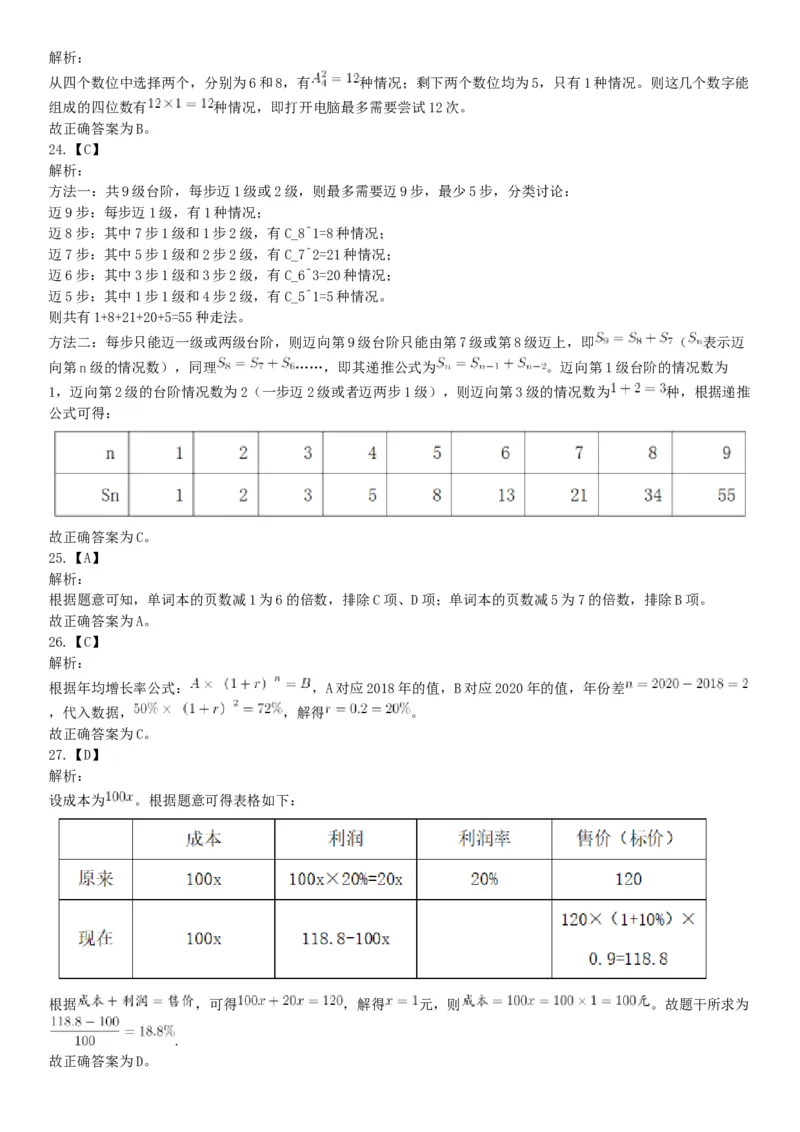 2021年4月24日浙江省事业单位招聘考试《职业能力倾向测验》试题（网友回忆版）_26事业职测+综合_闲鱼2026事业单位职测+综合_职测+综合真题合集ABCDE_A类-综合管理_浙江