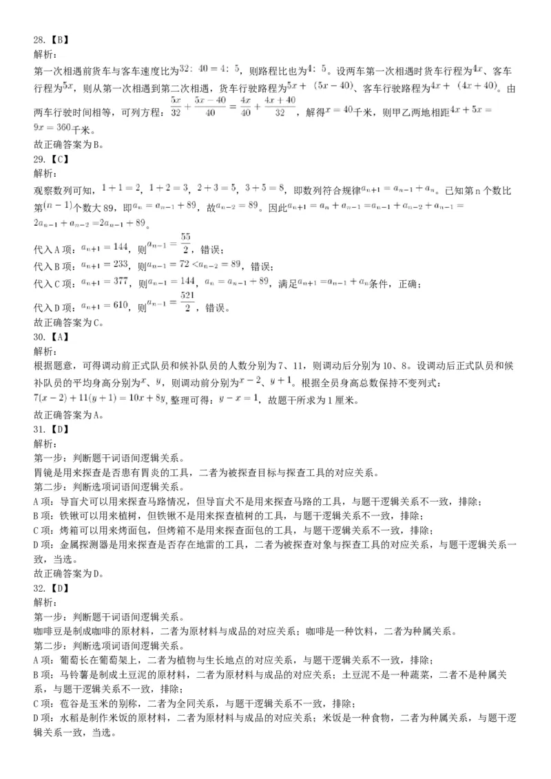 2021年4月24日浙江省事业单位招聘考试《职业能力倾向测验》试题（网友回忆版）_26事业职测+综合_闲鱼2026事业单位职测+综合_职测+综合真题合集ABCDE_A类-综合管理_浙江