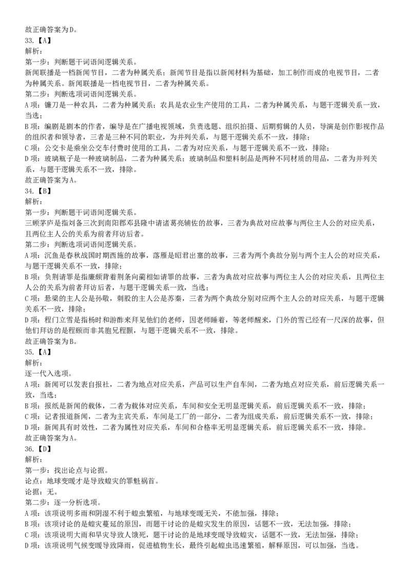 2021年4月24日浙江省事业单位招聘考试《职业能力倾向测验》试题（网友回忆版）_26事业职测+综合_闲鱼2026事业单位职测+综合_职测+综合真题合集ABCDE_A类-综合管理_浙江