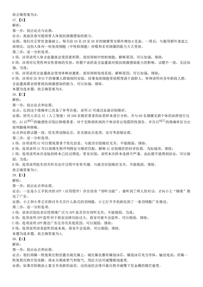 2021年4月24日浙江省事业单位招聘考试《职业能力倾向测验》试题（网友回忆版）_26事业职测+综合_闲鱼2026事业单位职测+综合_职测+综合真题合集ABCDE_A类-综合管理_浙江
