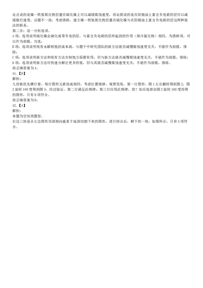 2021年4月24日浙江省事业单位招聘考试《职业能力倾向测验》试题（网友回忆版）_26事业职测+综合_闲鱼2026事业单位职测+综合_职测+综合真题合集ABCDE_A类-综合管理_浙江