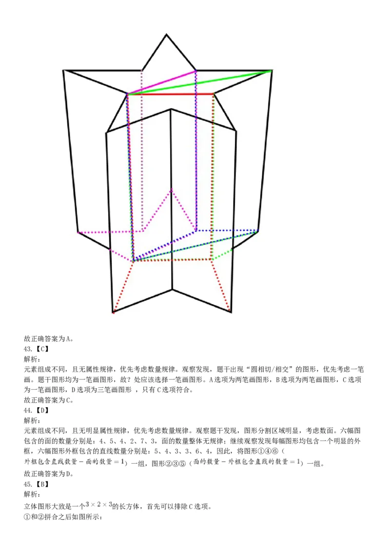 2021年4月24日浙江省事业单位招聘考试《职业能力倾向测验》试题（网友回忆版）_26事业职测+综合_闲鱼2026事业单位职测+综合_职测+综合真题合集ABCDE_A类-综合管理_浙江