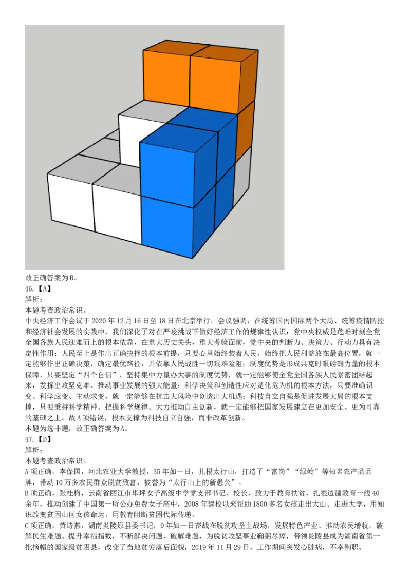 2021年4月24日浙江省事业单位招聘考试《职业能力倾向测验》试题（网友回忆版）_26事业职测+综合_闲鱼2026事业单位职测+综合_职测+综合真题合集ABCDE_A类-综合管理_浙江
