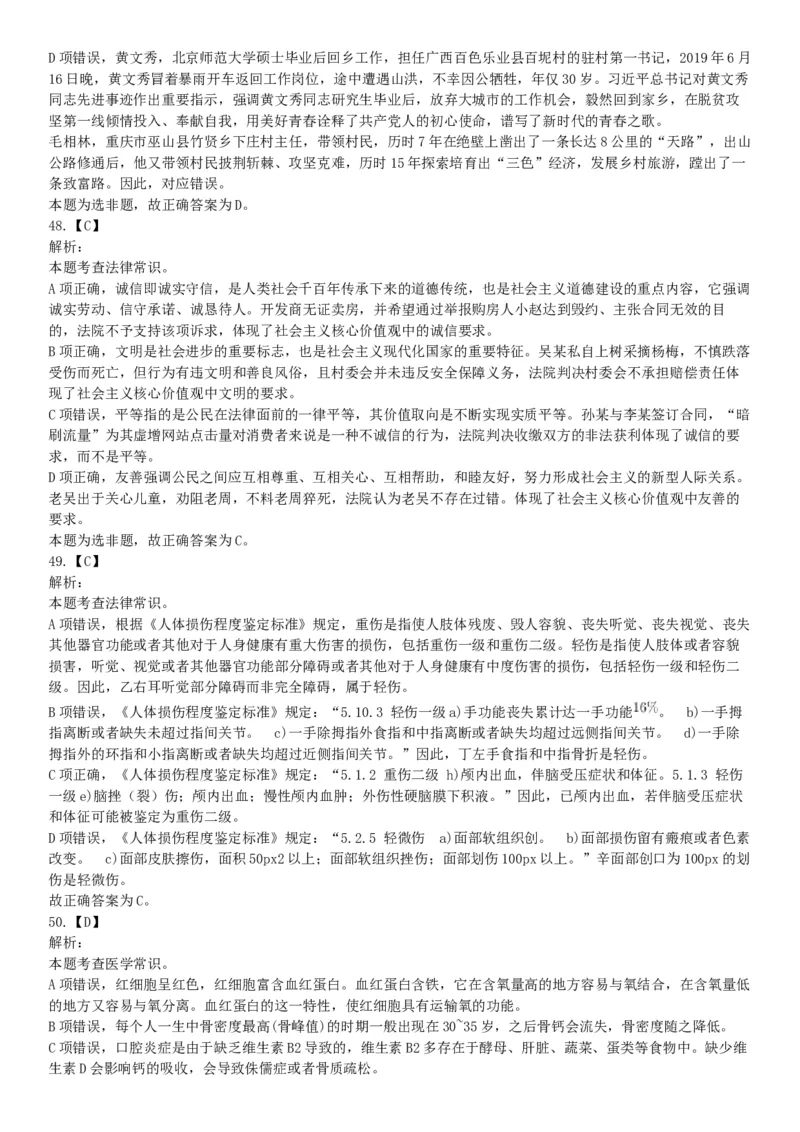 2021年4月24日浙江省事业单位招聘考试《职业能力倾向测验》试题（网友回忆版）_26事业职测+综合_闲鱼2026事业单位职测+综合_职测+综合真题合集ABCDE_A类-综合管理_浙江