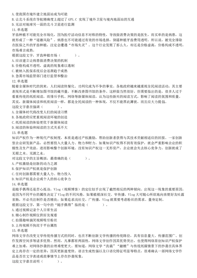2021年4月24日浙江省事业单位招聘考试《职业能力倾向测验》试题（网友回忆版）_26事业职测+综合_闲鱼2026事业单位职测+综合_职测+综合真题合集ABCDE_A类-综合管理_浙江