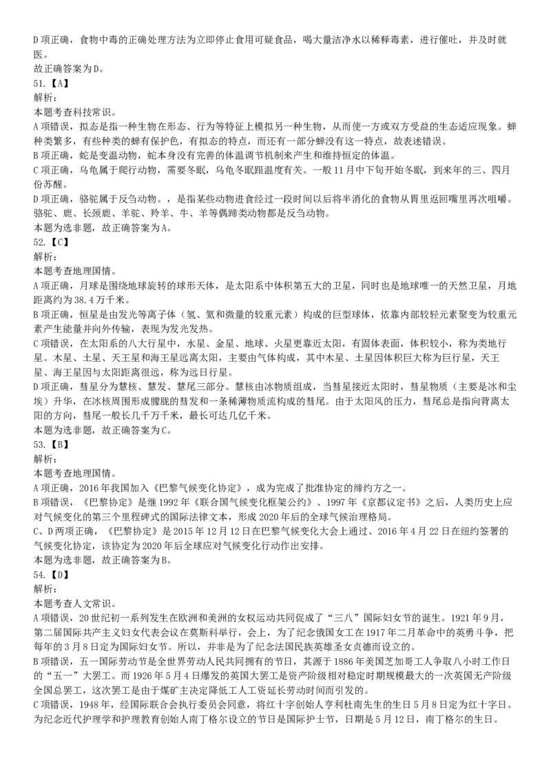 2021年4月24日浙江省事业单位招聘考试《职业能力倾向测验》试题（网友回忆版）_26事业职测+综合_闲鱼2026事业单位职测+综合_职测+综合真题合集ABCDE_A类-综合管理_浙江