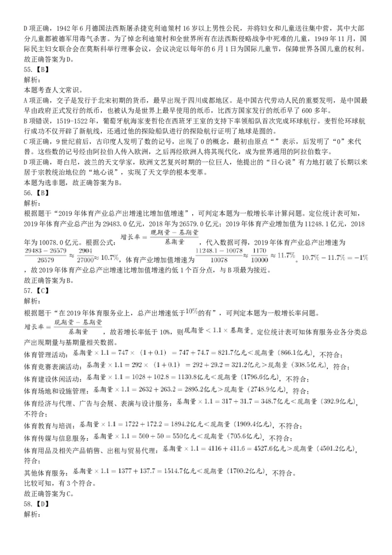 2021年4月24日浙江省事业单位招聘考试《职业能力倾向测验》试题（网友回忆版）_26事业职测+综合_闲鱼2026事业单位职测+综合_职测+综合真题合集ABCDE_A类-综合管理_浙江