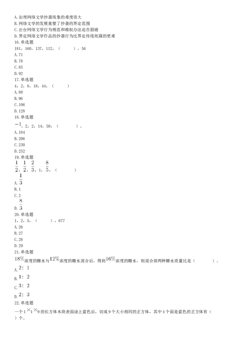 2021年4月24日浙江省事业单位招聘考试《职业能力倾向测验》试题（网友回忆版）_26事业职测+综合_闲鱼2026事业单位职测+综合_职测+综合真题合集ABCDE_A类-综合管理_浙江