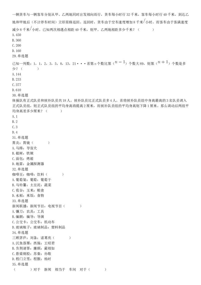2021年4月24日浙江省事业单位招聘考试《职业能力倾向测验》试题（网友回忆版）_26事业职测+综合_闲鱼2026事业单位职测+综合_职测+综合真题合集ABCDE_A类-综合管理_浙江