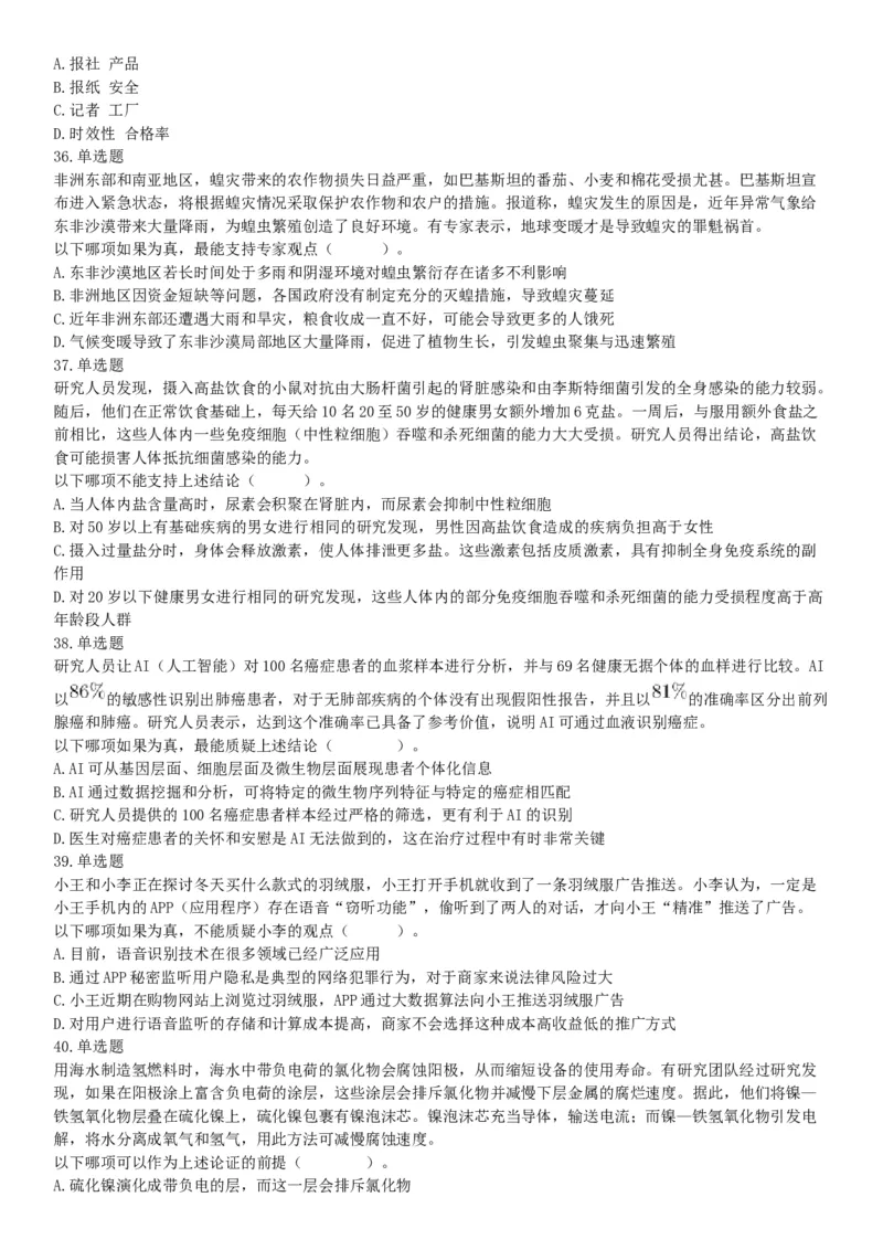 2021年4月24日浙江省事业单位招聘考试《职业能力倾向测验》试题（网友回忆版）_26事业职测+综合_闲鱼2026事业单位职测+综合_职测+综合真题合集ABCDE_A类-综合管理_浙江