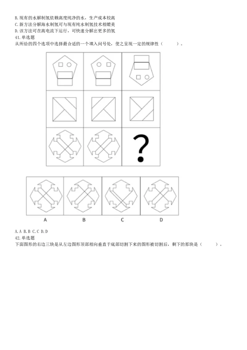 2021年4月24日浙江省事业单位招聘考试《职业能力倾向测验》试题（网友回忆版）_26事业职测+综合_闲鱼2026事业单位职测+综合_职测+综合真题合集ABCDE_A类-综合管理_浙江