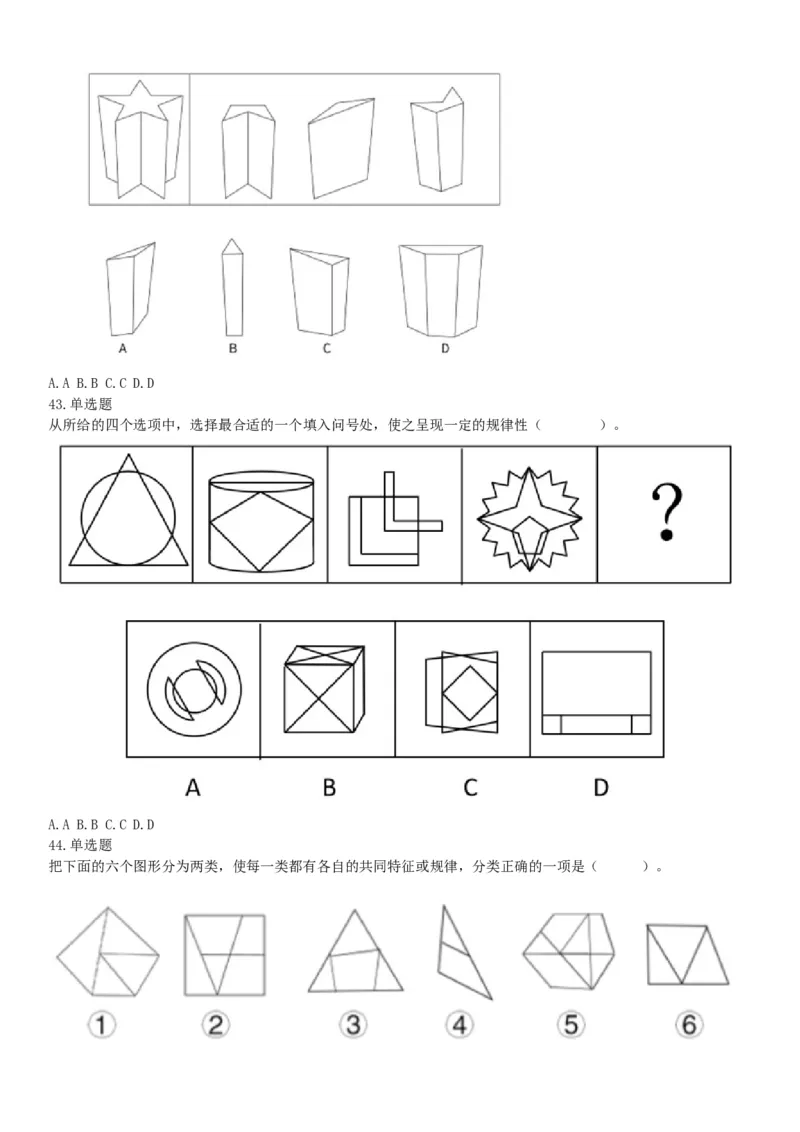 2021年4月24日浙江省事业单位招聘考试《职业能力倾向测验》试题（网友回忆版）_26事业职测+综合_闲鱼2026事业单位职测+综合_职测+综合真题合集ABCDE_A类-综合管理_浙江