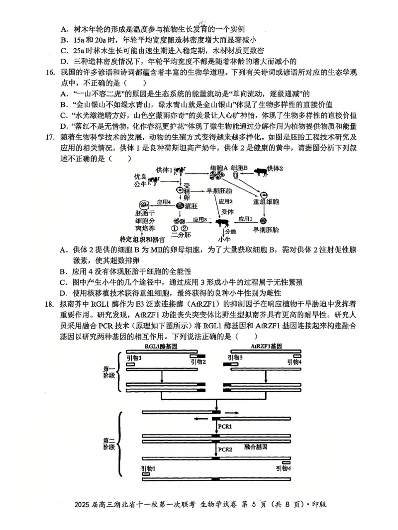 十一校生物试卷_A1502026各地模拟卷（超值！）_12月_241205湖北十一校2025届高三12月联考_生物