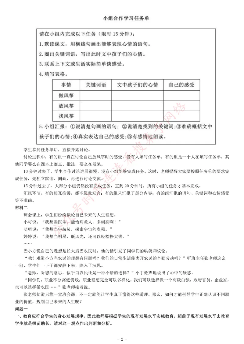 2019年上半年全国事业单位联考D类《综合应用能力》题（小学卷）_26事业职测+综合_闲鱼2026事业单位职测+综合_职测+综合真题合集ABCDE_A类-综合管理_联考D类