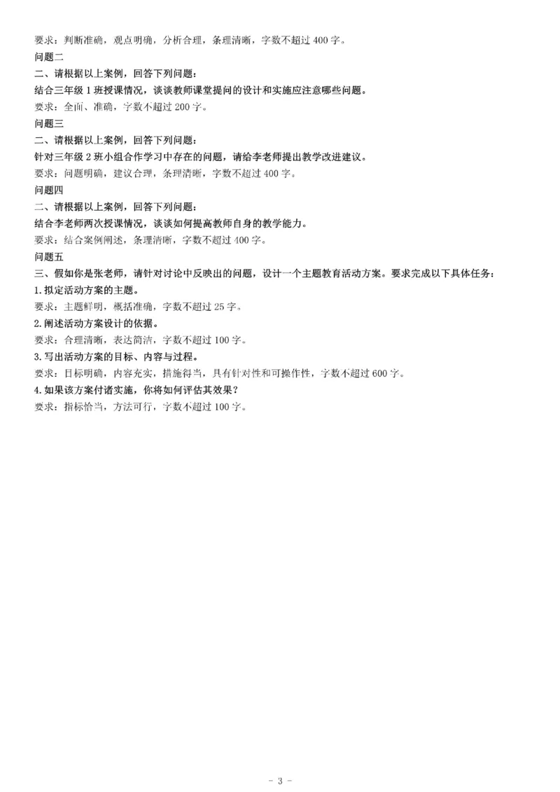 2019年上半年全国事业单位联考D类《综合应用能力》题（小学卷）_26事业职测+综合_闲鱼2026事业单位职测+综合_职测+综合真题合集ABCDE_A类-综合管理_联考D类