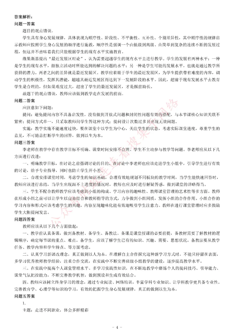 2019年上半年全国事业单位联考D类《综合应用能力》题（小学卷）_26事业职测+综合_闲鱼2026事业单位职测+综合_职测+综合真题合集ABCDE_A类-综合管理_联考D类