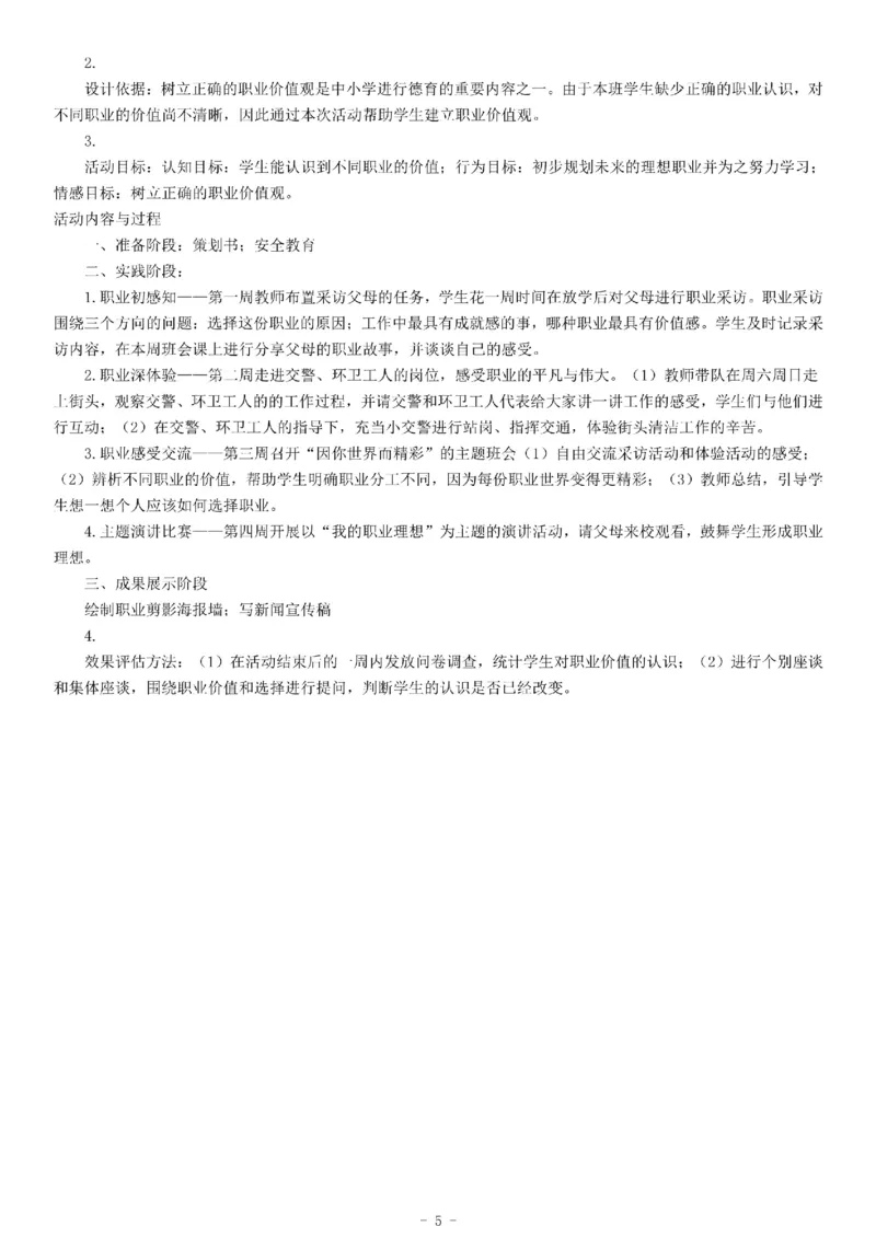 2019年上半年全国事业单位联考D类《综合应用能力》题（小学卷）_26事业职测+综合_闲鱼2026事业单位职测+综合_职测+综合真题合集ABCDE_A类-综合管理_联考D类