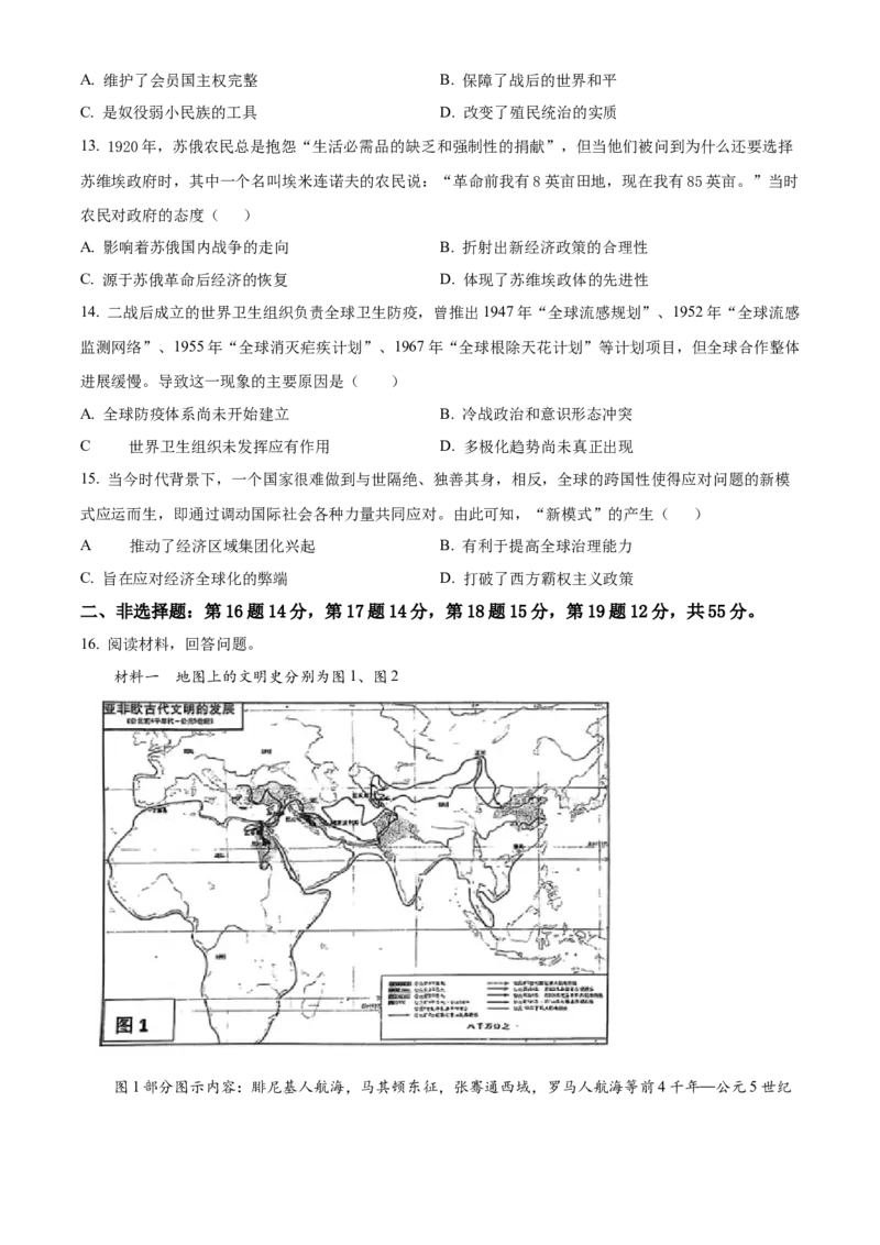 山东省泰安第一中学2025届高三上学期11月月考历史试题_A1502026各地模拟卷（超值！）_12月_241201山东省泰安第一中学2025届高三上学期11月月考