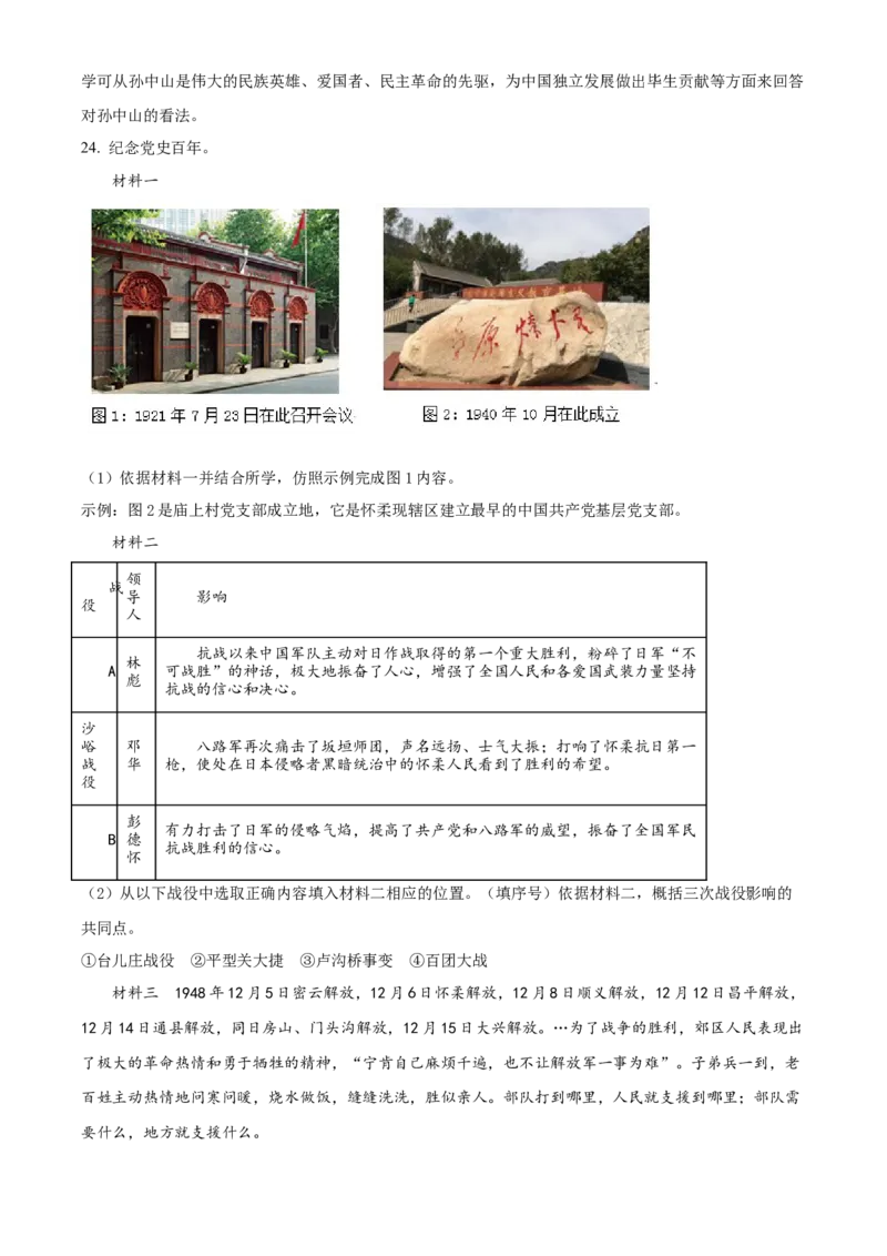 精品解析：北京市怀柔区2021-2022学年八年级上学期期末历史试题（解析版）(1)_北京初中期末题_C605-京七八九_B京历史七八九_北京8上历史_2021-2022