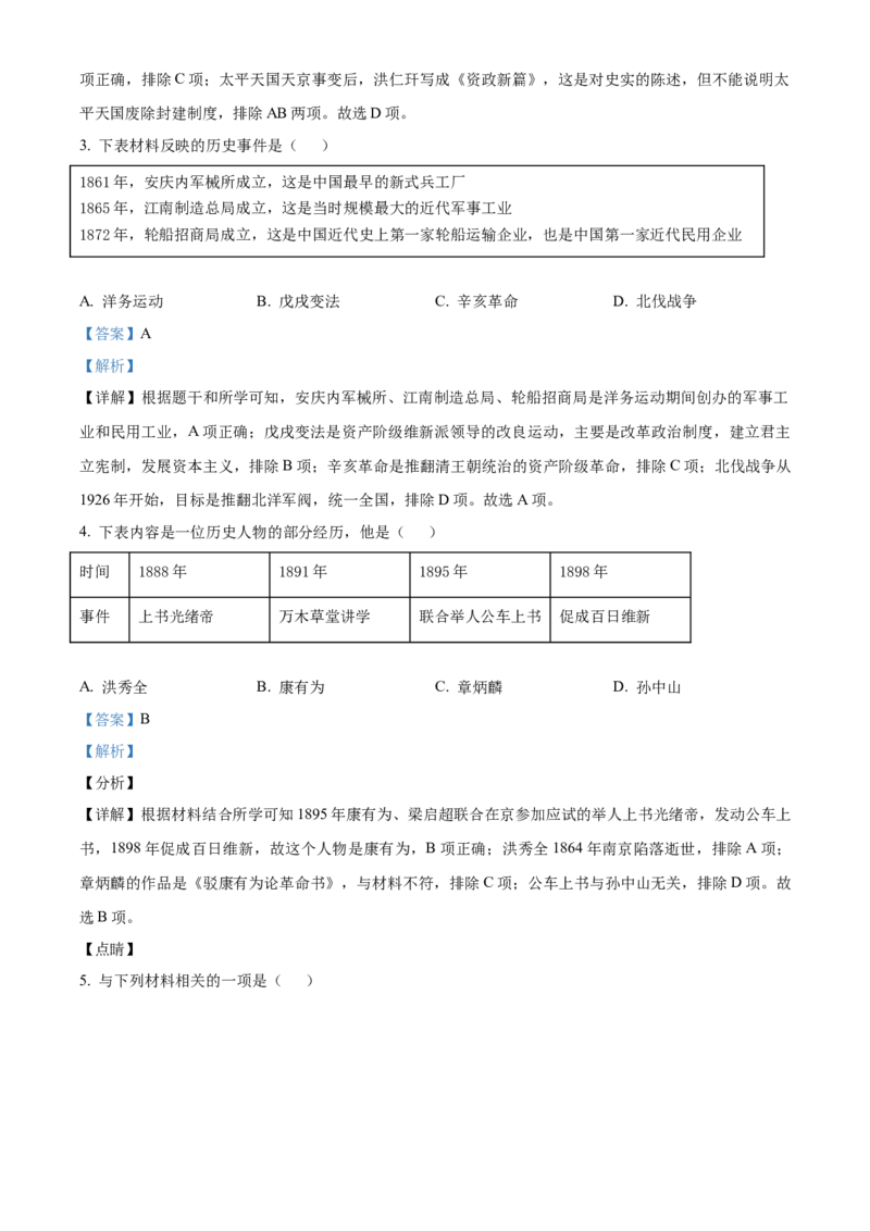精品解析：北京市怀柔区2021-2022学年八年级上学期期末历史试题（解析版）(1)_北京初中期末题_C605-京七八九_B京历史七八九_北京8上历史_2021-2022