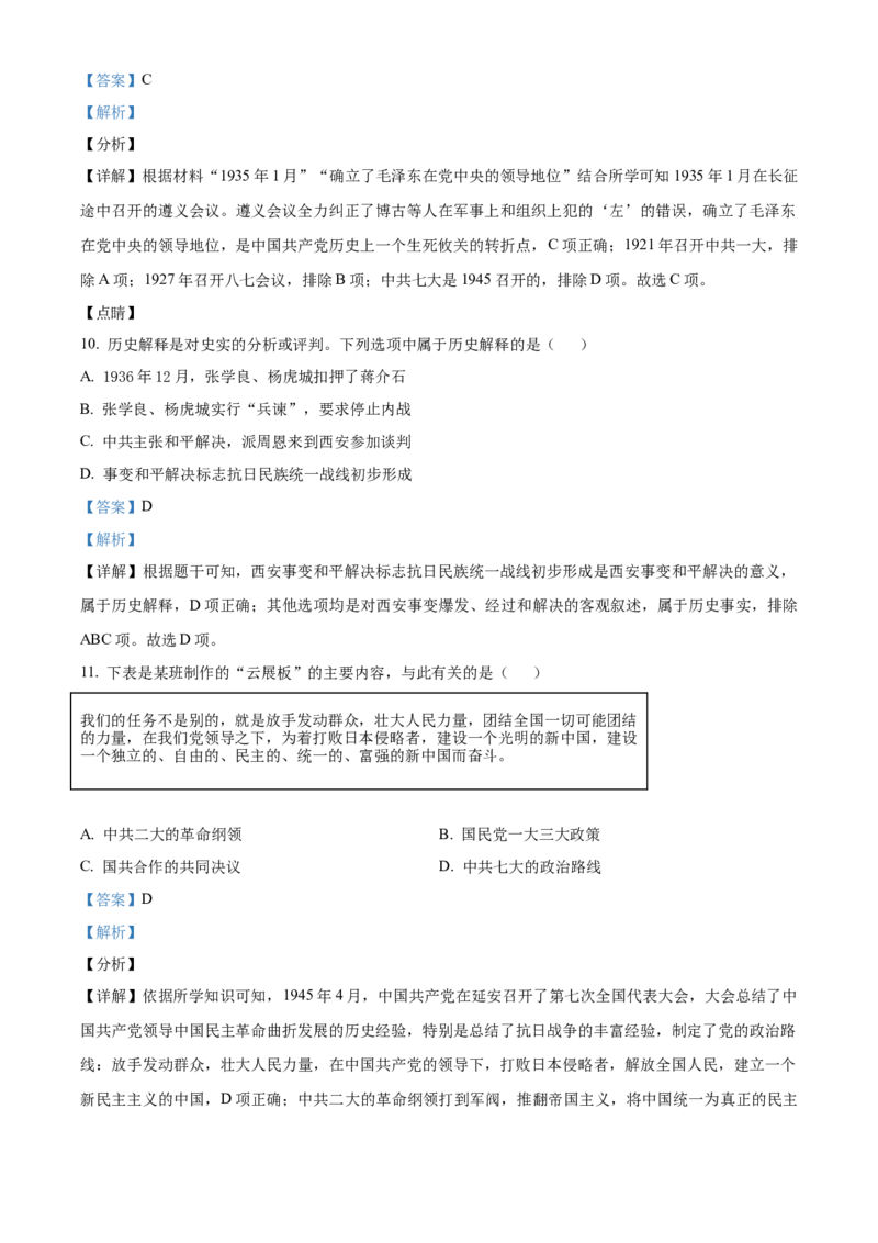 精品解析：北京市怀柔区2021-2022学年八年级上学期期末历史试题（解析版）(1)_北京初中期末题_C605-京七八九_B京历史七八九_北京8上历史_2021-2022