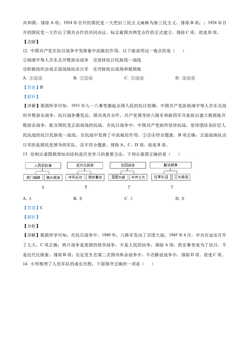 精品解析：北京市怀柔区2021-2022学年八年级上学期期末历史试题（解析版）(1)_北京初中期末题_C605-京七八九_B京历史七八九_北京8上历史_2021-2022