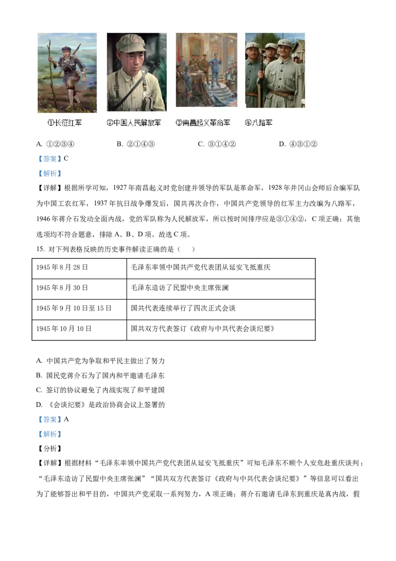 精品解析：北京市怀柔区2021-2022学年八年级上学期期末历史试题（解析版）(1)_北京初中期末题_C605-京七八九_B京历史七八九_北京8上历史_2021-2022