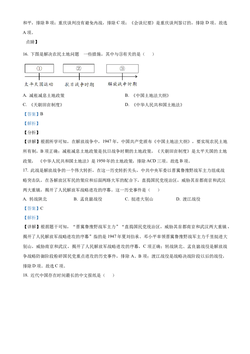精品解析：北京市怀柔区2021-2022学年八年级上学期期末历史试题（解析版）(1)_北京初中期末题_C605-京七八九_B京历史七八九_北京8上历史_2021-2022