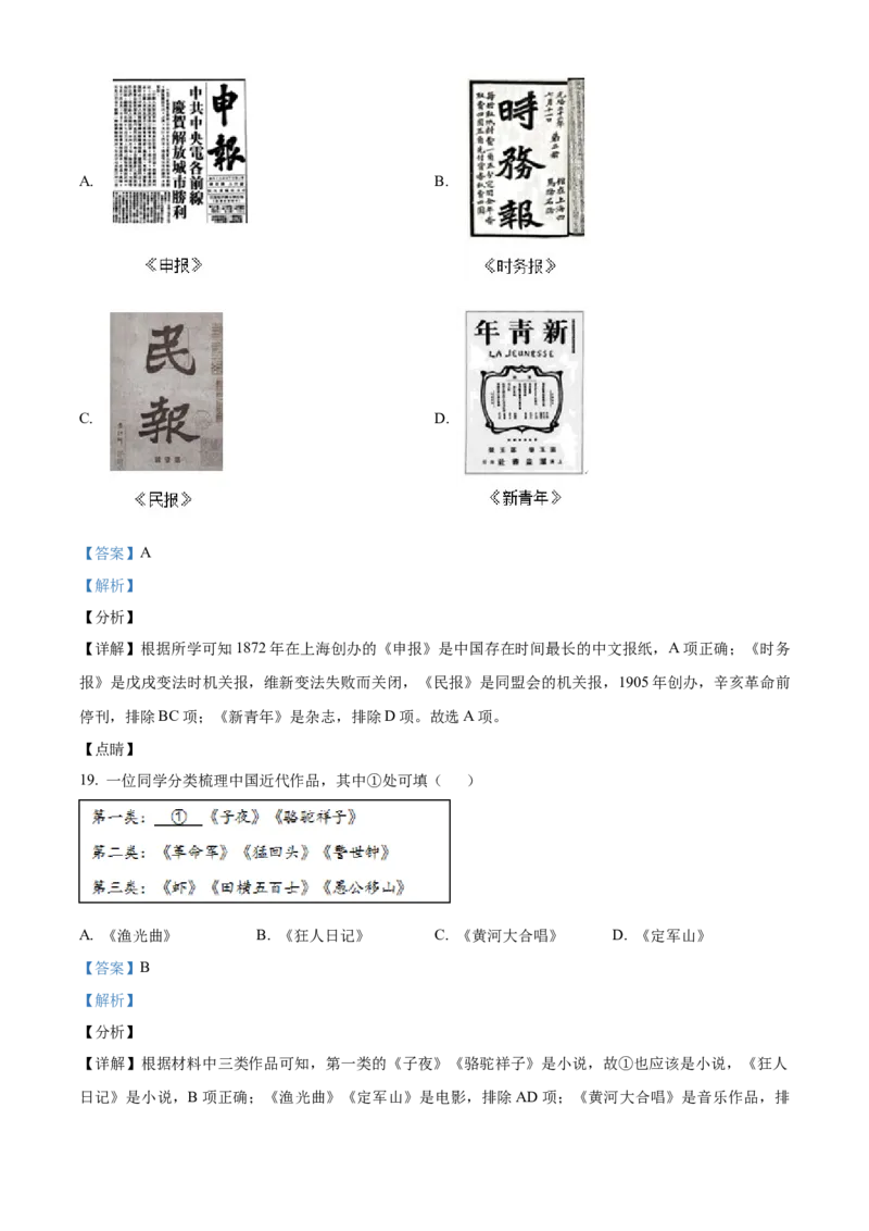 精品解析：北京市怀柔区2021-2022学年八年级上学期期末历史试题（解析版）(1)_北京初中期末题_C605-京七八九_B京历史七八九_北京8上历史_2021-2022