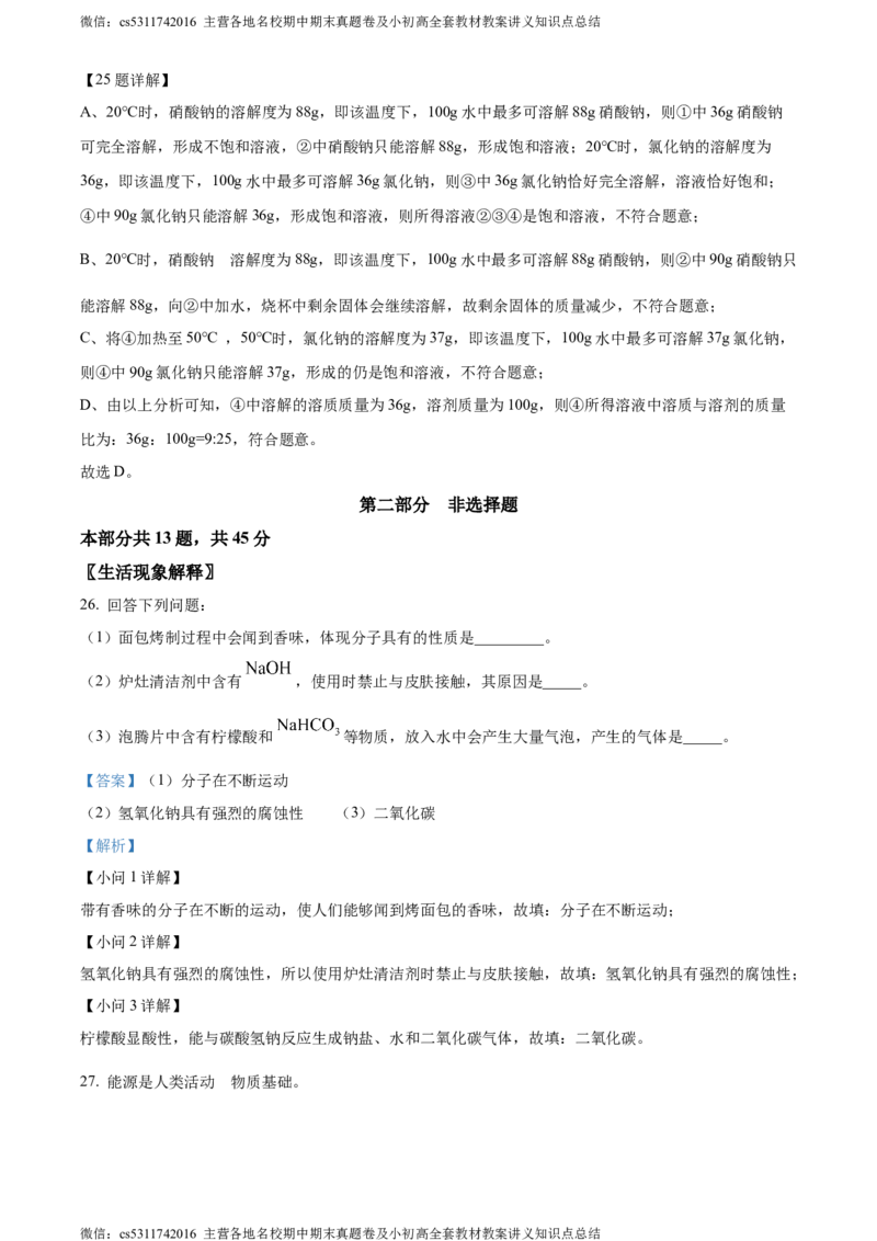 精品解析：2024年北京市燕山地区中考一模化学试卷（解析版）(1)_北京初中期末题_C605-京七八九_B京化学七八九_北京9下化学（含中考模拟）_北京化学9下一二模