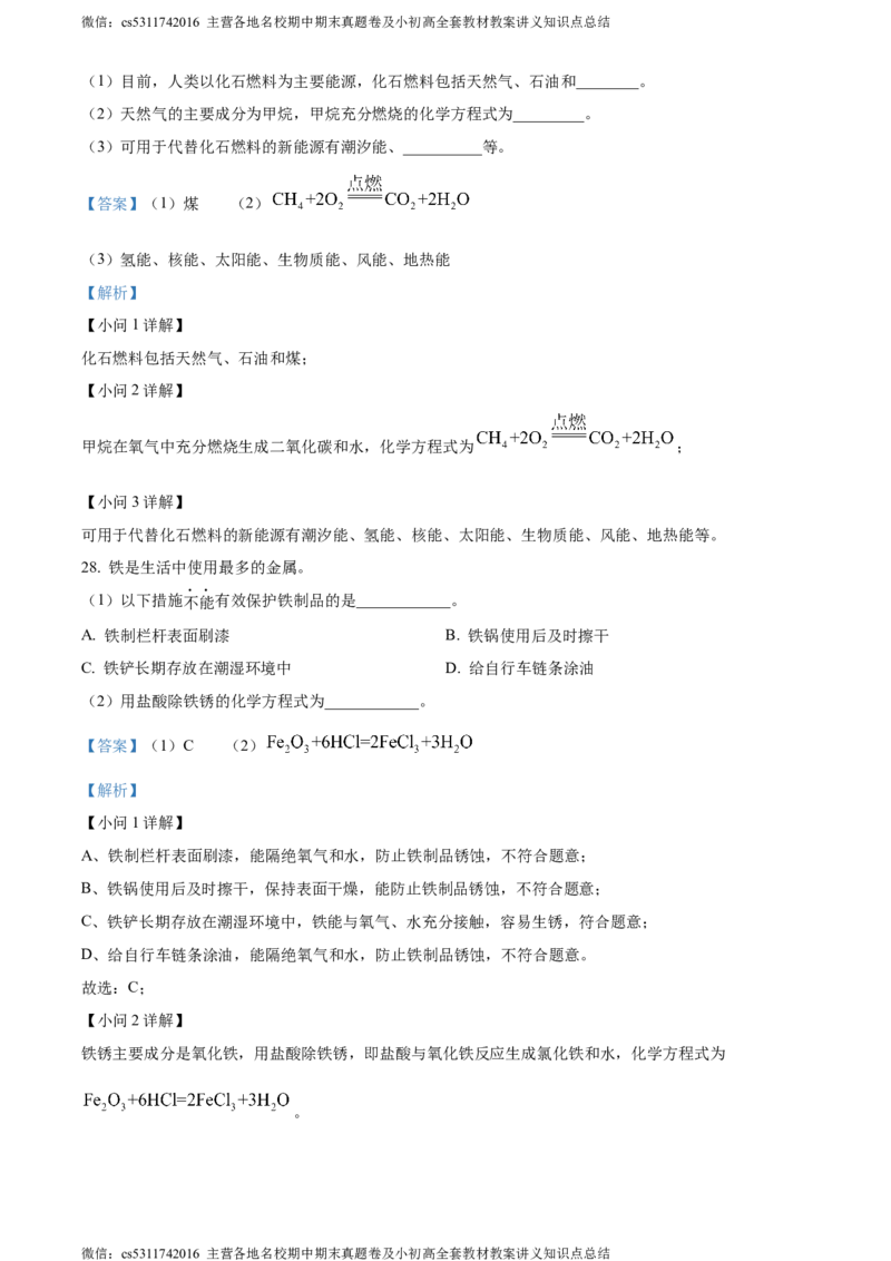精品解析：2024年北京市燕山地区中考一模化学试卷（解析版）(1)_北京初中期末题_C605-京七八九_B京化学七八九_北京9下化学（含中考模拟）_北京化学9下一二模