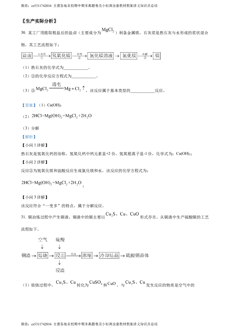 精品解析：2024年北京市燕山地区中考一模化学试卷（解析版）(1)_北京初中期末题_C605-京七八九_B京化学七八九_北京9下化学（含中考模拟）_北京化学9下一二模