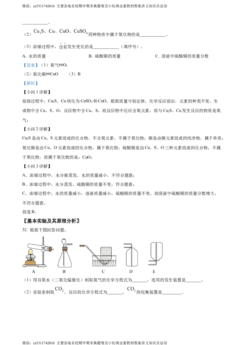 精品解析：2024年北京市燕山地区中考一模化学试卷（解析版）(1)_北京初中期末题_C605-京七八九_B京化学七八九_北京9下化学（含中考模拟）_北京化学9下一二模
