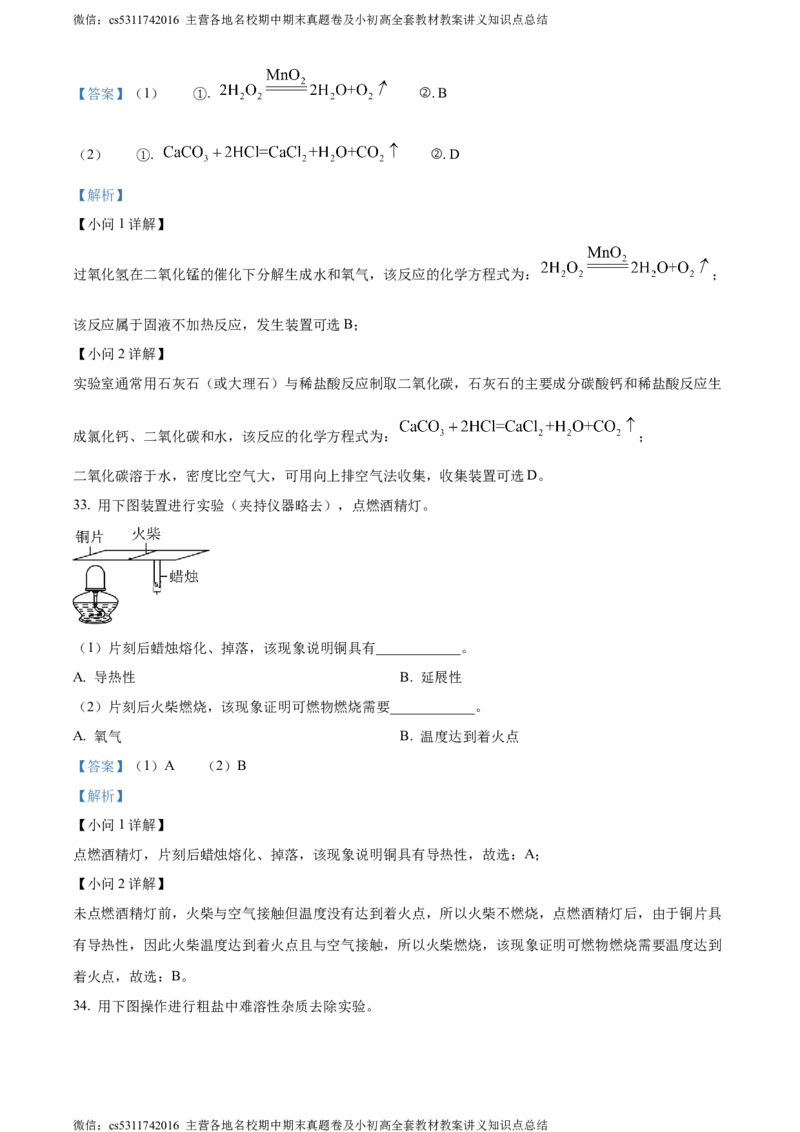 精品解析：2024年北京市燕山地区中考一模化学试卷（解析版）(1)_北京初中期末题_C605-京七八九_B京化学七八九_北京9下化学（含中考模拟）_北京化学9下一二模