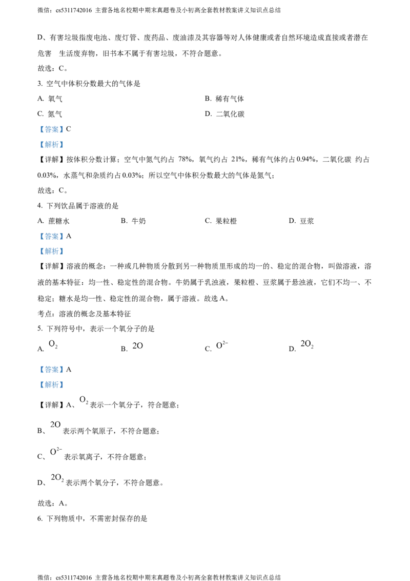 精品解析：2024年北京市燕山地区中考一模化学试卷（解析版）(1)_北京初中期末题_C605-京七八九_B京化学七八九_北京9下化学（含中考模拟）_北京化学9下一二模