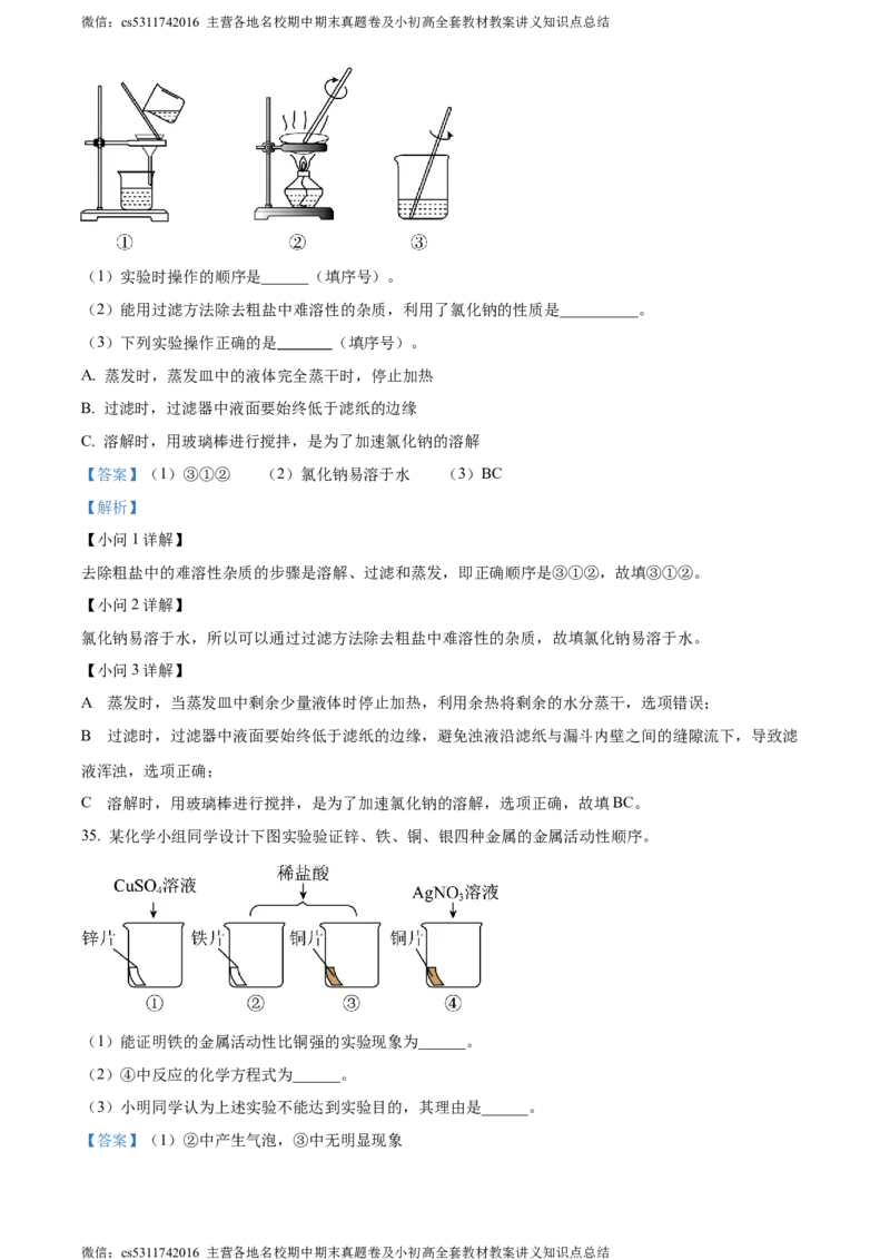 精品解析：2024年北京市燕山地区中考一模化学试卷（解析版）(1)_北京初中期末题_C605-京七八九_B京化学七八九_北京9下化学（含中考模拟）_北京化学9下一二模