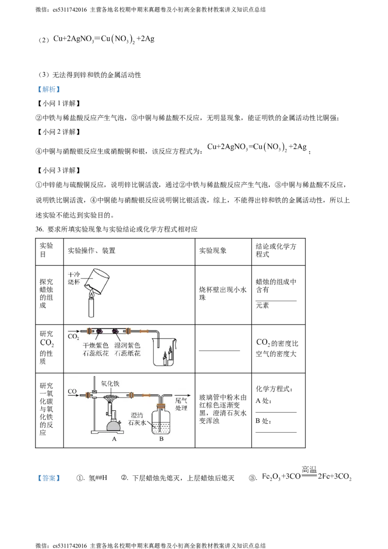 精品解析：2024年北京市燕山地区中考一模化学试卷（解析版）(1)_北京初中期末题_C605-京七八九_B京化学七八九_北京9下化学（含中考模拟）_北京化学9下一二模