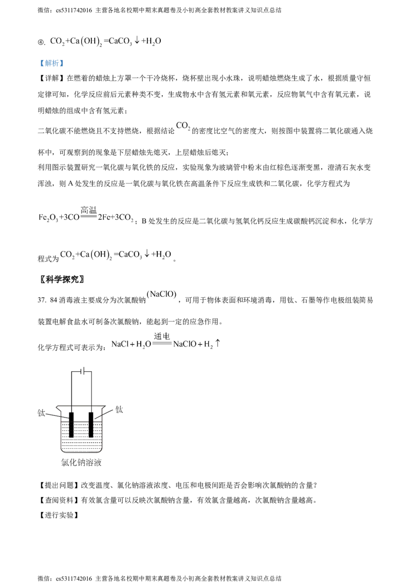 精品解析：2024年北京市燕山地区中考一模化学试卷（解析版）(1)_北京初中期末题_C605-京七八九_B京化学七八九_北京9下化学（含中考模拟）_北京化学9下一二模