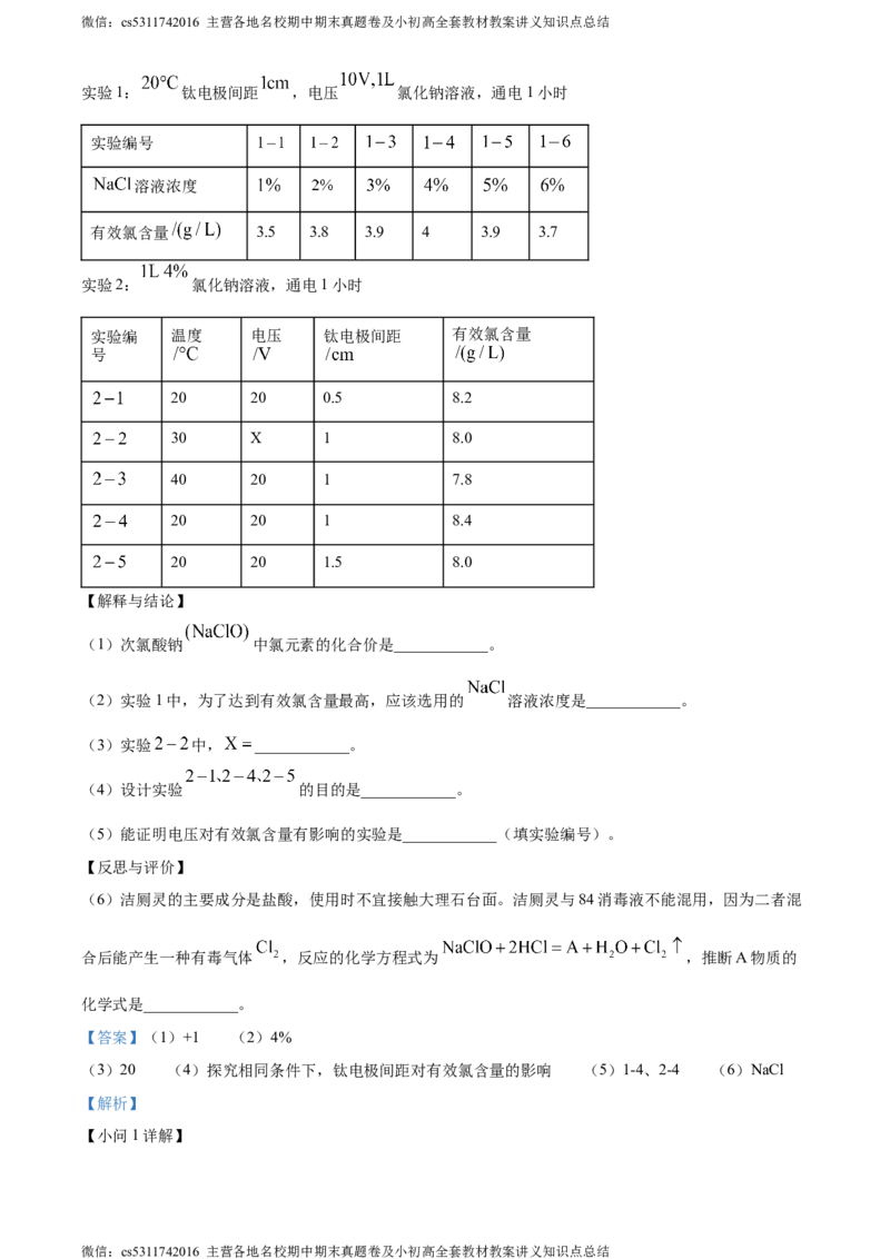 精品解析：2024年北京市燕山地区中考一模化学试卷（解析版）(1)_北京初中期末题_C605-京七八九_B京化学七八九_北京9下化学（含中考模拟）_北京化学9下一二模