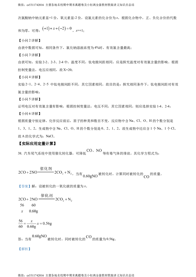 精品解析：2024年北京市燕山地区中考一模化学试卷（解析版）(1)_北京初中期末题_C605-京七八九_B京化学七八九_北京9下化学（含中考模拟）_北京化学9下一二模