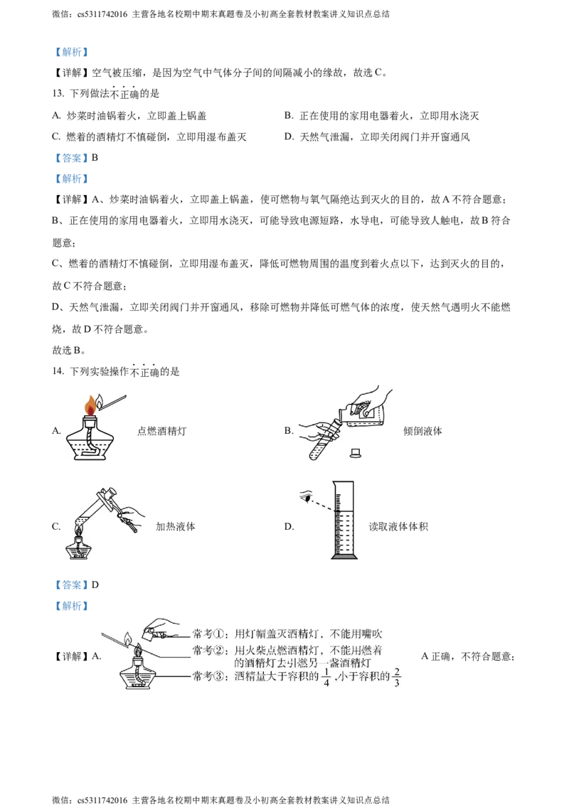 精品解析：2024年北京市燕山地区中考一模化学试卷（解析版）(1)_北京初中期末题_C605-京七八九_B京化学七八九_北京9下化学（含中考模拟）_北京化学9下一二模