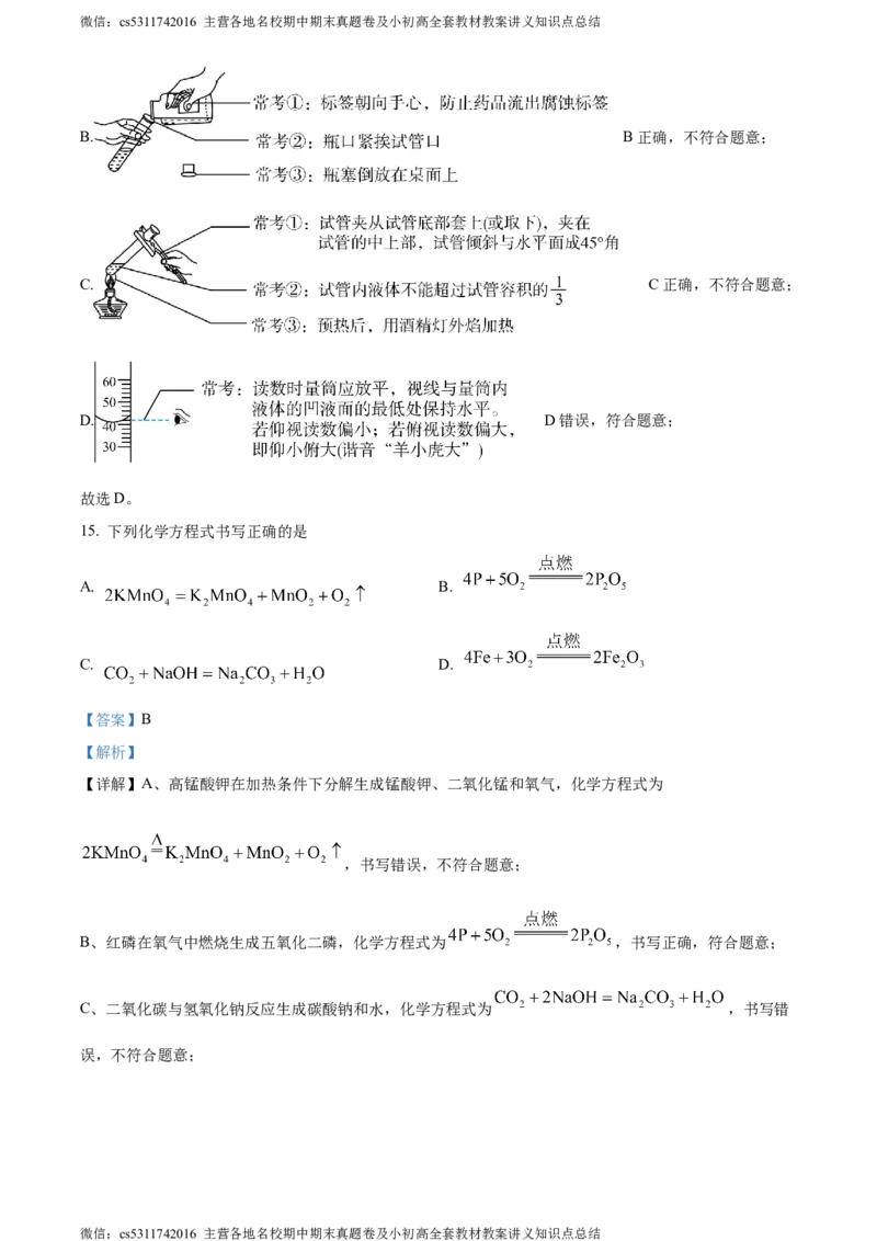 精品解析：2024年北京市燕山地区中考一模化学试卷（解析版）(1)_北京初中期末题_C605-京七八九_B京化学七八九_北京9下化学（含中考模拟）_北京化学9下一二模